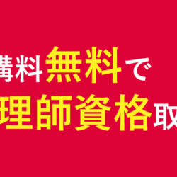 ニュース一覧 織田調理師専門学校